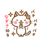 ＊なぎさ＊のお名前ねこスタンプ（個別スタンプ：14）