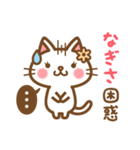 ＊なぎさ＊のお名前ねこスタンプ（個別スタンプ：16）