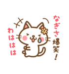 ＊なぎさ＊のお名前ねこスタンプ（個別スタンプ：17）