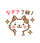 ＊なぎさ＊のお名前ねこスタンプ（個別スタンプ：19）