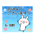 岡野の元気な敬語入り名前スタンプ(40個入)（個別スタンプ：1）