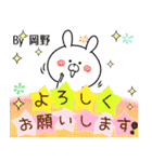 岡野の元気な敬語入り名前スタンプ(40個入)（個別スタンプ：7）