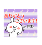 岡野の元気な敬語入り名前スタンプ(40個入)（個別スタンプ：31）