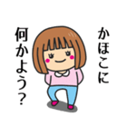 【かほこ】さんが使う女の子（個別スタンプ：23）