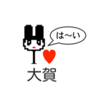 アイラブ 大賀（おおが）（個別スタンプ：5）