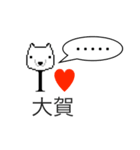 アイラブ 大賀（おおが）（個別スタンプ：7）