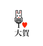 アイラブ 大賀（おおが）（個別スタンプ：8）