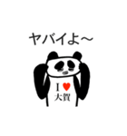 アイラブ 大賀（おおが）（個別スタンプ：25）