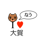 アイラブ 大賀（おおが）（個別スタンプ：32）