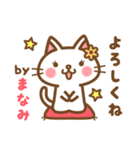 ＊まなみ＊のお名前ねこスタンプ（個別スタンプ：2）