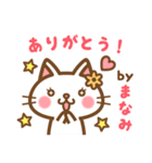 ＊まなみ＊のお名前ねこスタンプ（個別スタンプ：4）