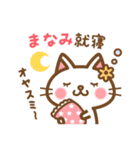 ＊まなみ＊のお名前ねこスタンプ（個別スタンプ：6）