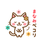 ＊まなみ＊のお名前ねこスタンプ（個別スタンプ：7）