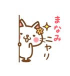 ＊まなみ＊のお名前ねこスタンプ（個別スタンプ：8）