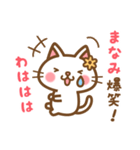 ＊まなみ＊のお名前ねこスタンプ（個別スタンプ：17）