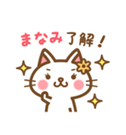 ＊まなみ＊のお名前ねこスタンプ（個別スタンプ：19）