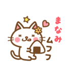 ＊まなみ＊のお名前ねこスタンプ（個別スタンプ：31）