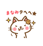 ＊まなみ＊のお名前ねこスタンプ（個別スタンプ：32）