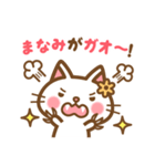 ＊まなみ＊のお名前ねこスタンプ（個別スタンプ：34）