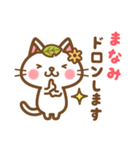 ＊まなみ＊のお名前ねこスタンプ（個別スタンプ：39）