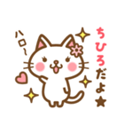 ＊ちひろ＊のお名前ねこスタンプ（個別スタンプ：1）