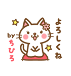 ＊ちひろ＊のお名前ねこスタンプ（個別スタンプ：2）