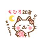 ＊ちひろ＊のお名前ねこスタンプ（個別スタンプ：6）