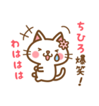 ＊ちひろ＊のお名前ねこスタンプ（個別スタンプ：17）