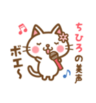 ＊ちひろ＊のお名前ねこスタンプ（個別スタンプ：30）