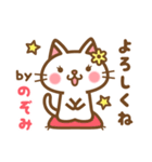 ＊のぞみ＊のお名前ねこスタンプ（個別スタンプ：2）