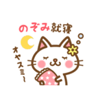 ＊のぞみ＊のお名前ねこスタンプ（個別スタンプ：6）