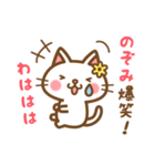 ＊のぞみ＊のお名前ねこスタンプ（個別スタンプ：17）