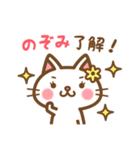 ＊のぞみ＊のお名前ねこスタンプ（個別スタンプ：19）