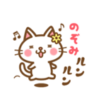 ＊のぞみ＊のお名前ねこスタンプ（個別スタンプ：22）