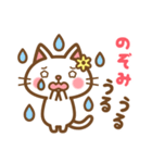 ＊のぞみ＊のお名前ねこスタンプ（個別スタンプ：24）