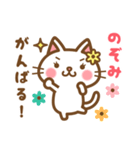 ＊のぞみ＊のお名前ねこスタンプ（個別スタンプ：27）