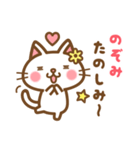 ＊のぞみ＊のお名前ねこスタンプ（個別スタンプ：29）