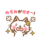 ＊のぞみ＊のお名前ねこスタンプ（個別スタンプ：34）