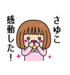 【さゆこ】さんが使う女の子（個別スタンプ：8）