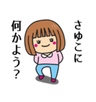 【さゆこ】さんが使う女の子（個別スタンプ：23）