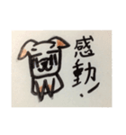 犬スタンプ（手書き日本語あいさつ）（個別スタンプ：32）
