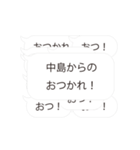 【中島専用】連投で返事するスタンプ（個別スタンプ：2）