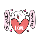 まさあきにLOVE注入（個別スタンプ：1）