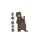 Here comes the Chubby Bro'Bear（個別スタンプ：24）