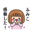 【ふみこ】さんが使う女の子（個別スタンプ：8）