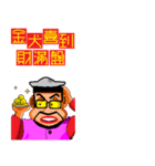 tough guy to the new year（個別スタンプ：10）