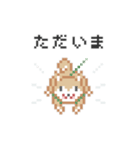 ドットでいぬ（個別スタンプ：20）