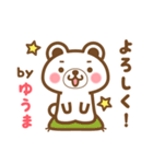 ＊ゆうま＊のお名前くまスタンプ（個別スタンプ：2）