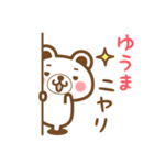 ＊ゆうま＊のお名前くまスタンプ（個別スタンプ：8）