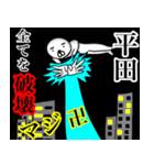 【平田さん】スタンプ！(面白系沖縄苗字)（個別スタンプ：5）